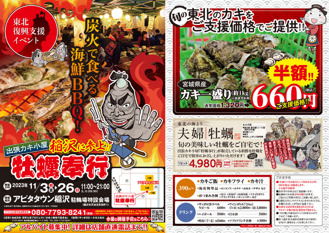 愛知県稲沢市で牡蠣！出張カキ小屋『牡蠣奉行』が＜アピタタウン稲沢＞に期間限定オープン！11/3から！