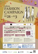 ファッションキャンペーン告知ポスター ファッションキャンペーン告知ポスター