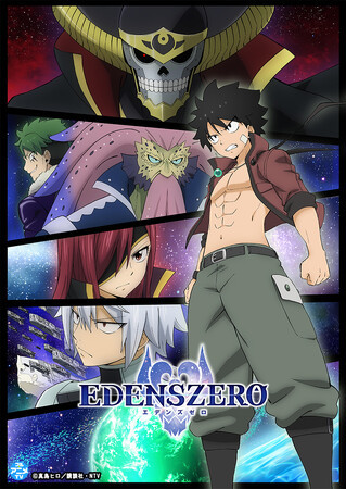 『EDENS ZERO』YouTubeで2期後半14～25話を一挙見逃し配信、本日配信スタート【原作コミックス最新第28巻発売中！】