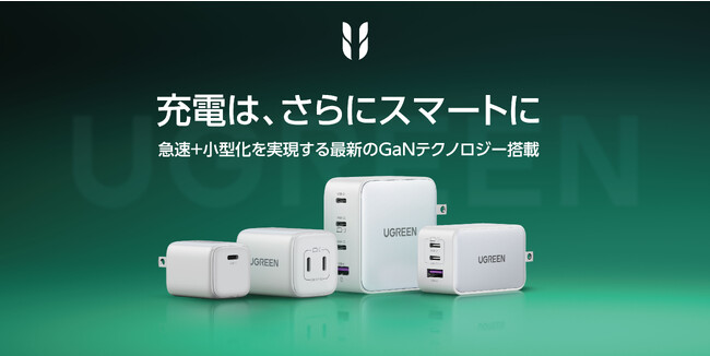 UGREEN Nexode ホワイトシリーズ | UGREENの急速充電器Nexodeホワイトシリーズ各製品販売開始