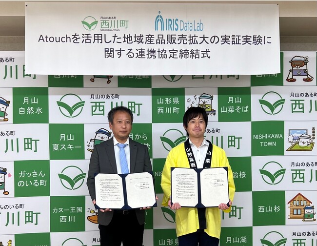 IRISデータラボ、山形県の西川町と連携協定を発表　「完全おまかせEC」を活用した地域共創プロジェクトがスタート！