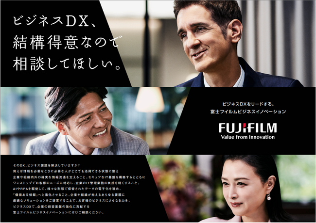 「富士フイルムビジネスイノベーションといえばDX！」を訴求する第二弾　TVCM「ビジネスDX」 新シリーズ　10月20日（金）より全国で放映開始
