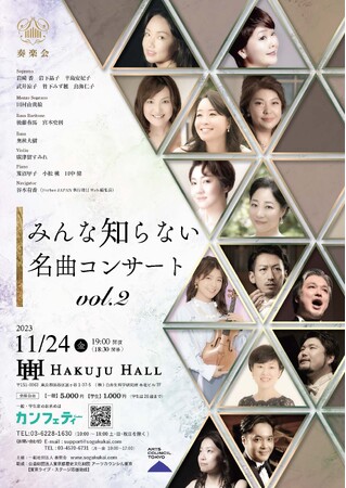 話題のヴァイオリニスト廣津留すみれも出演！　オペラ歌手が世界の知られざる名曲を歌う『みんな知らない名曲コンサート Vol.2』開催決定　カンフェティでチケット発売