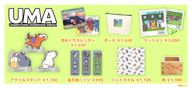 UMA《イラストレーター鷹月ナト》の新商品がシンクイノベーション株式会社より発売されます！