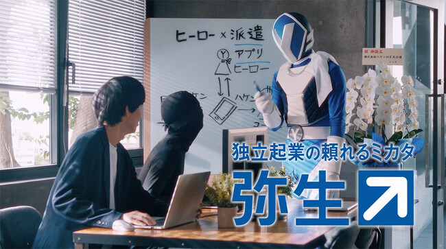 弥生、初めての起業を支援する新WebCM「ブルー、独立する。」篇を公開