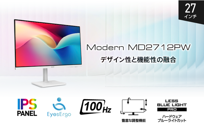白を基調としたスタイリッシュなデザインに、目に優しいEyesErgo機能搭載27インチ、リフレッシュレート100Hz、多機能スタンド搭載ビジネス向けモデル「Modern MD2712PW」発売
