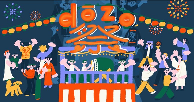 ソーシャルギフトサービス《dōzo》が勝手に制定！10月20日は「dōzoの日」。特設サイト「dōzo祭」をオープンします！