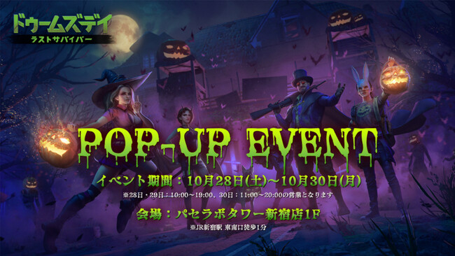 『ドゥームズデイ：ラストサバイバー POP-UP EVENT@新宿』、パセラボタワー新宿店にて10月28日～10月30日に開催！