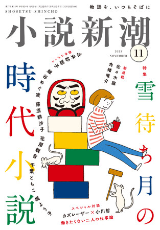 直木賞受賞！　永井紗耶子さんが描く「出島」　異国情緒と謎に満ちた長崎の魅力とは。「小説新潮」11月号にて、新シリーズ「長崎こんぷら万華鏡」が始動！