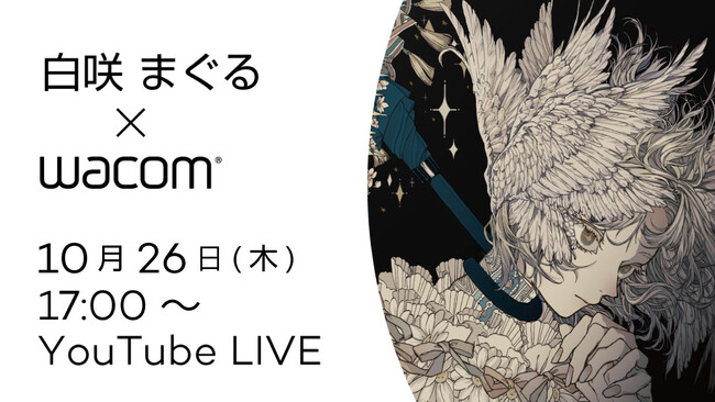 【10月26日(木)17時～】白咲まぐる先生のオンラインイラストセミナーを開催