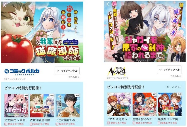 一二三書房コミックレーベル「コミックポルカ」「コミックノヴァ」「ピッコマ」内レーベルチャンネル開設１周年記念フェア 本日より開催！