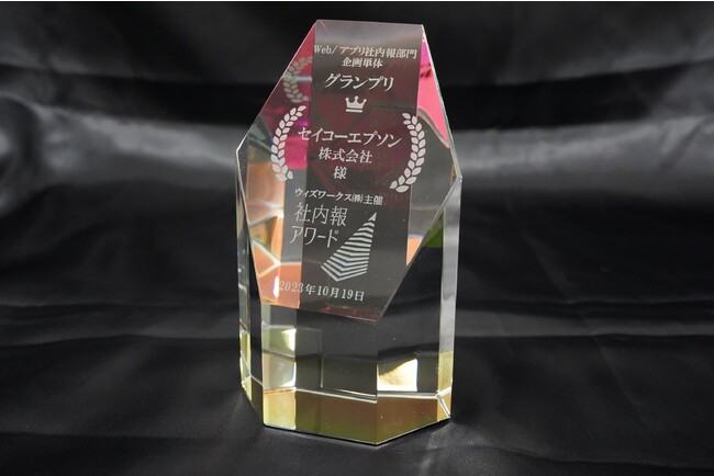 エプソングループ報「HARMONY」が、「社内報アワード2023」のWeb/アプリ社内報部門でグランプリを獲得
