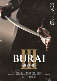 サスペンス✕ヒューマンドラマ 人気舞台シリーズ第三弾　『BURAI3』上演決定　カンフェティでチケット発売