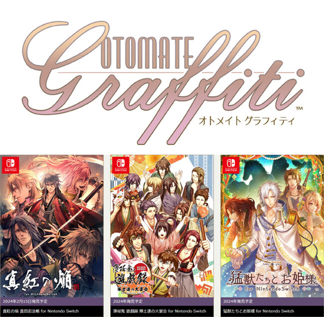 オトメイトブランドの名作たちを集めた新たな展開「オトメイト グラフィティ」始動！タイトルラインナップ第1弾より「真紅の焔 真田忍法帳 for Nintendo Switch」発売日・特典情報を公開！