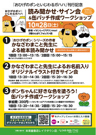 【読み聞かせ＆サイン会】『おひげのポン』シリーズ新刊発売を記念したイベントが開催！　オリジナル缶バッジを作成できるワークショップも！