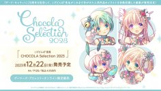 「デ・ジ・キャラット」25周年を記念して、こげどんぼ*先生がこれまでに手がけた人気作品のイラストを多数収録した画集「CHOCOLA Selection 2023」が発売決定！