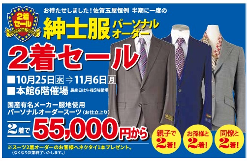 半期に一度のスーツ2着セール!メンズもレディスも!ビジネスからフォーマルまで!