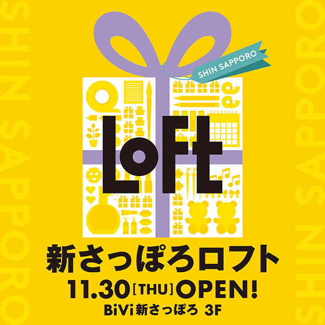 【ロフト】11月30日(木)「新さっぽろロフト」オープン！BiVi新さっぽろ3階に