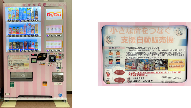 自動販売機で子育てを応援!「小さな命をつなぐ支援自動販売機」を沖縄県の商業施設に設置