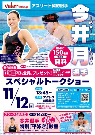 バローホールディングス所属今井月選手　スペシャルトークショー開催！