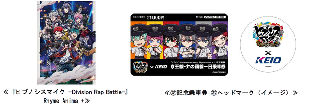 「ヒプノシスマイク -Division Rap Battle- 」とのコラボレーション企画第２弾を実施します