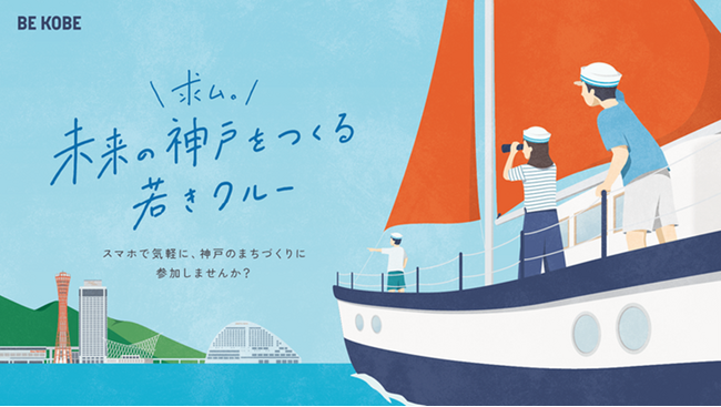 株式会社はこぶん、神戸市で若者がスマホから気軽に市政参画ができるデジタルレターの実証実験を開始