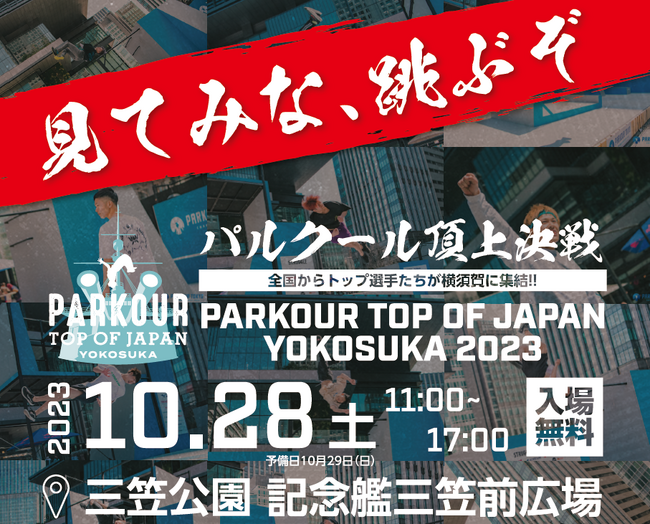 PARKOUR TOP OF JAPAN YOKOSUKA 2023