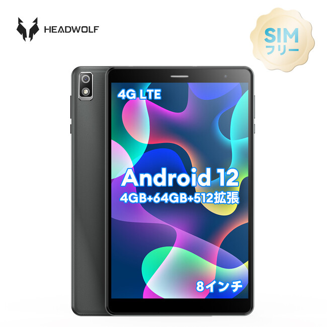 【新登場タブレット48%OFF!】一万円不満で入手可！Headwolf 新登場のFPad2 Android 13 8GB+64GB+TF拡張 5500mAh SIM通話対応/wifi タブレット