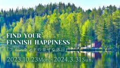 宝通商株式会社、ザ・プリンスギャラリー 東京紀尾井町　ステイプラン「フィンランドの幸せな休日」にフィンランドOsmiaオスミア、Moi Forestモイフォレスト、HUKKA DESIGNフッカデザインの3ブランドがプロダクト提供にて協力