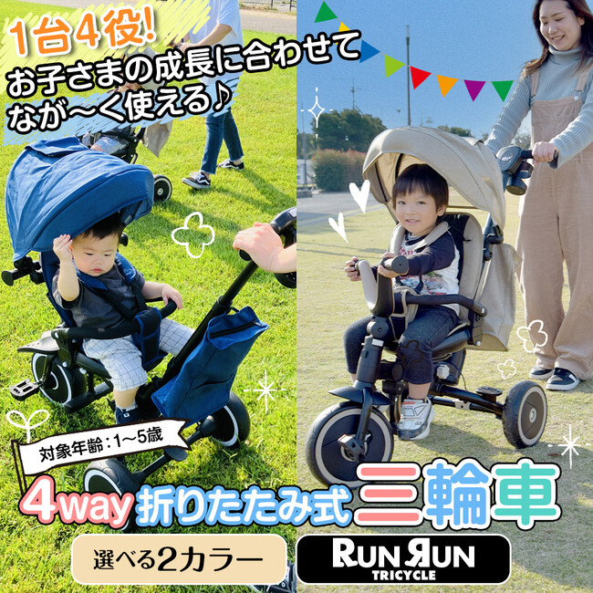 大人気！あの4way折りたたみ式三輪車の期間限定タイムセールを開催します！