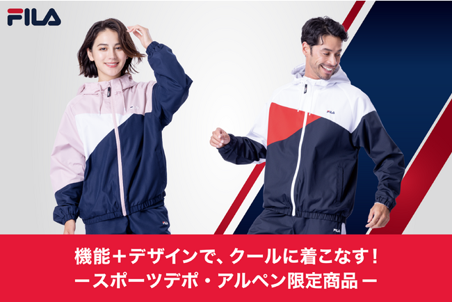 FILA 2023年 FALL/WINTER COLLECTIONスポーツデポ・アルペン限定商品発売！