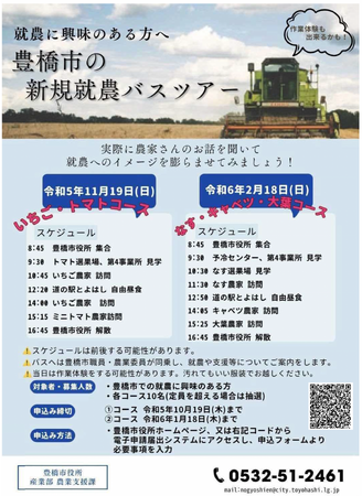 【農業体験】いちご農家などを訪問!農業を仕事にしたい方へのバスツアーを豊橋市が開催