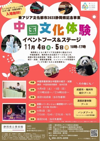 東アジア文化都市記念事業　中国文化体験イベントをロダンウィークに開催
