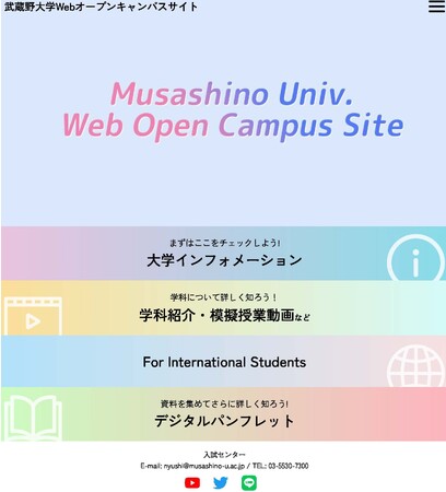 【武蔵野大学】まだ間に合う！　全国どこからでも参加可能　年内最後のオープンキャンパスを11月12日（日） Webで開催