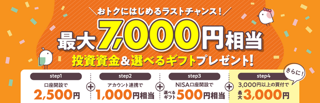 【上限額拡大!!】大和コネクト証券×クレディセゾン、「クレカ積立」の上限額を10万円に拡大！