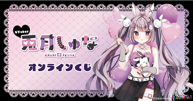 兎人間VTuber「兎月しゅな」のオンラインくじがハズレのないオンラインくじKuZiPA!に初登場！