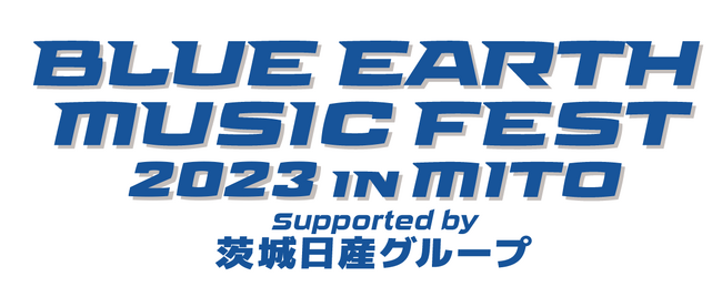 昨年に引き続き水戸で開催された音楽とグルメの祭典「ＢLUE EARTH MUSIC FEST 2023 IN MITO supported by茨城日産グループ」2DAYSが終幕！