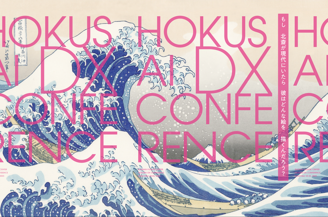 「湘南国際村 北斎 DX CONFERENCE 2023」を開催します！