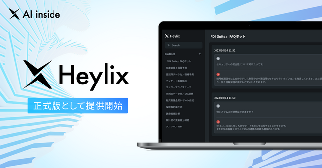 AIエージェント「Heylix」を正式版として提供開始、チャットボット生成など5つの新機能を追加し、人とAIの協働による新たな価値創出を支援