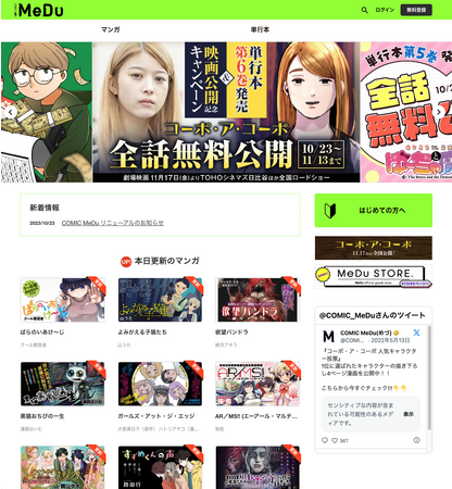 『コーポ・ア・コーポ』『AR/MS!!』『ラブスレイヴ』など「COMIC MeDu」サイトリニューアル！システムにコミチ+を導入