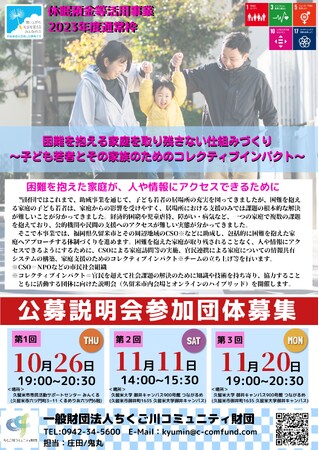 【福岡県】休眠預金を活用した「困難を抱える家庭を取り残さない仕組みづくり」実行団体の公募をスタート