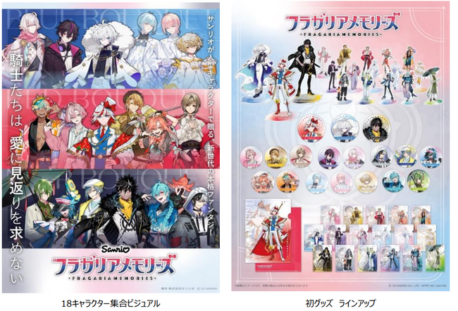 「フラガリアメモリーズ」全18キャラクター集合ビジュアルを公開　初グッズの発売決定！AGF2023ステージ出演者情報も！