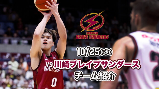 Bリーグ2023-24シーズン ホーム開幕戦！川崎ブレイブサンダース戦の見どころ10月25日(水)@沖縄アリーナ