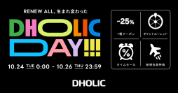 大人気イベント「DHOLIC DAY」が10月に帰ってくる！10月24日(火)～10月26日(木)の3日間開催