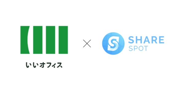 全国約900拠点のワークスペースを利用できる「いいアプリ」がシェアリングエコノミープラットフォームアプリ「ShareSPOT」に参画