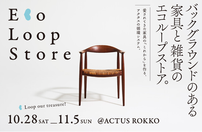 アクタスに眠るバックグラウンドのある家具と雑貨の