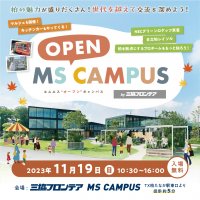 プロスポーツチームとの交流やダンスステージ、フードが楽しめる「MS OPEN CAMPUS」を11月19日、千葉県柏市にて開催！