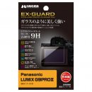 Panasonic LUMIX G9PROII 専用 EX-GUARD 液晶保護フィルム