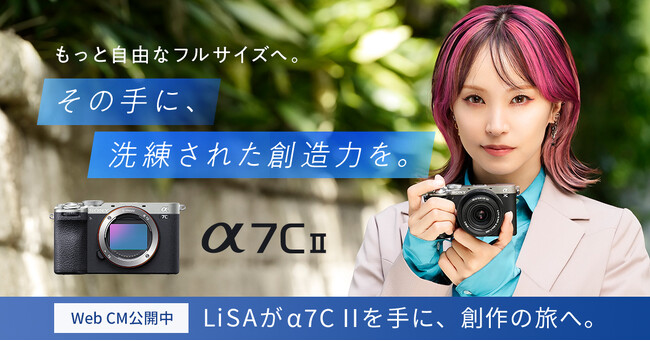 LiSAがデジタル一眼カメラα7C IIを手に、創作の旅へ　LiSA出演α7C IIのWeb CMを10/24(火)に公開！