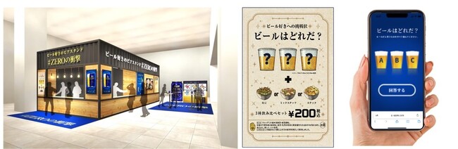 10月24日発売のアルコール分0.00%『アサヒ ゼロ』「＃ZEROの衝撃」をテーマにしたプロジェクト開始